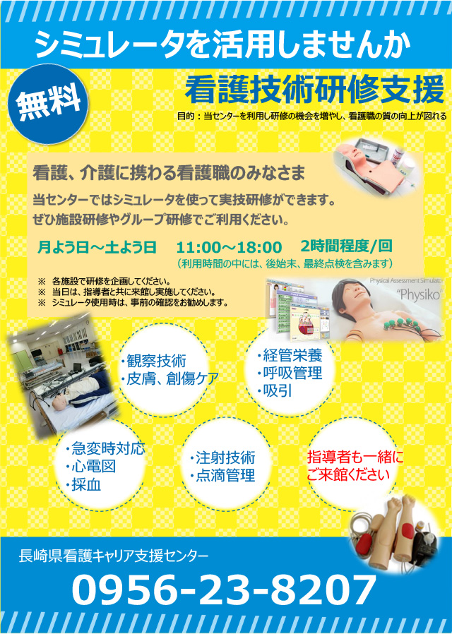 看護技術研修支援