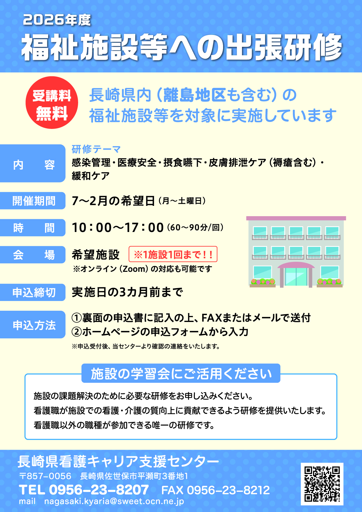 福祉施設への出張研修