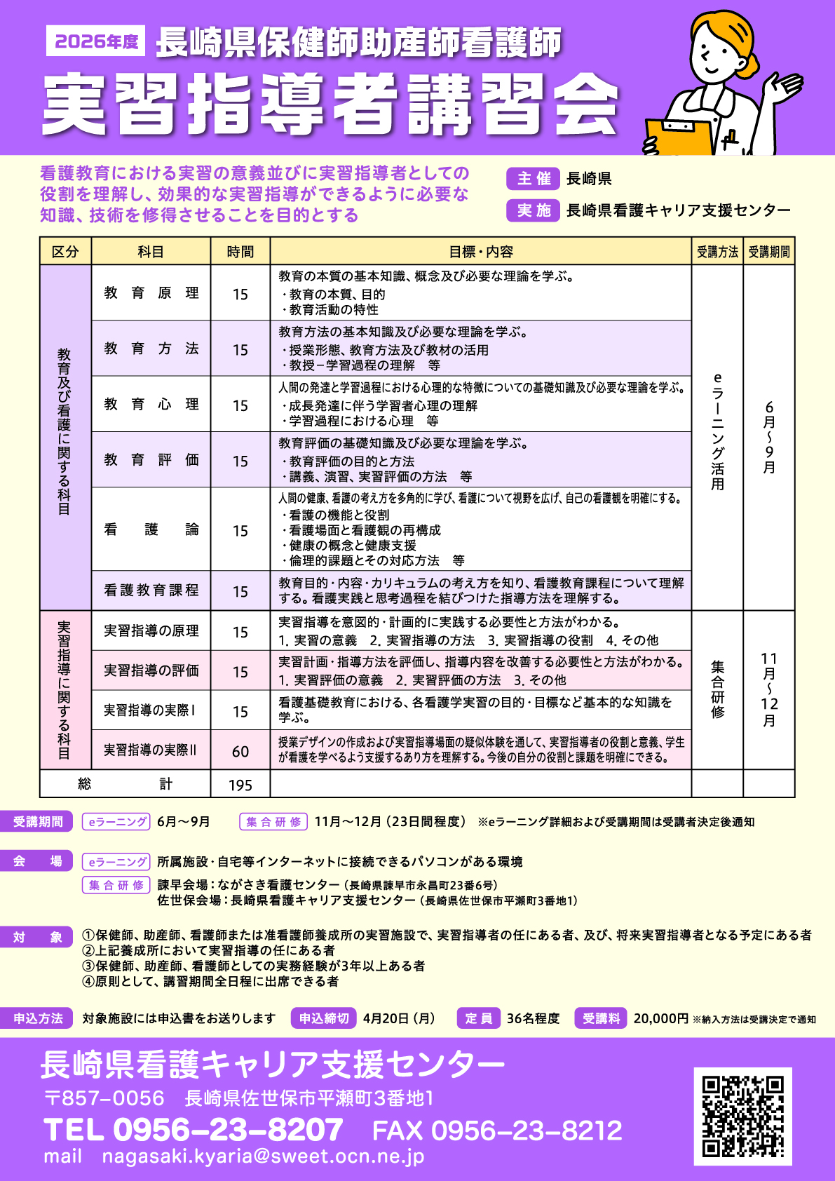 長崎県保健師助産師看護師実習指導者講習会
