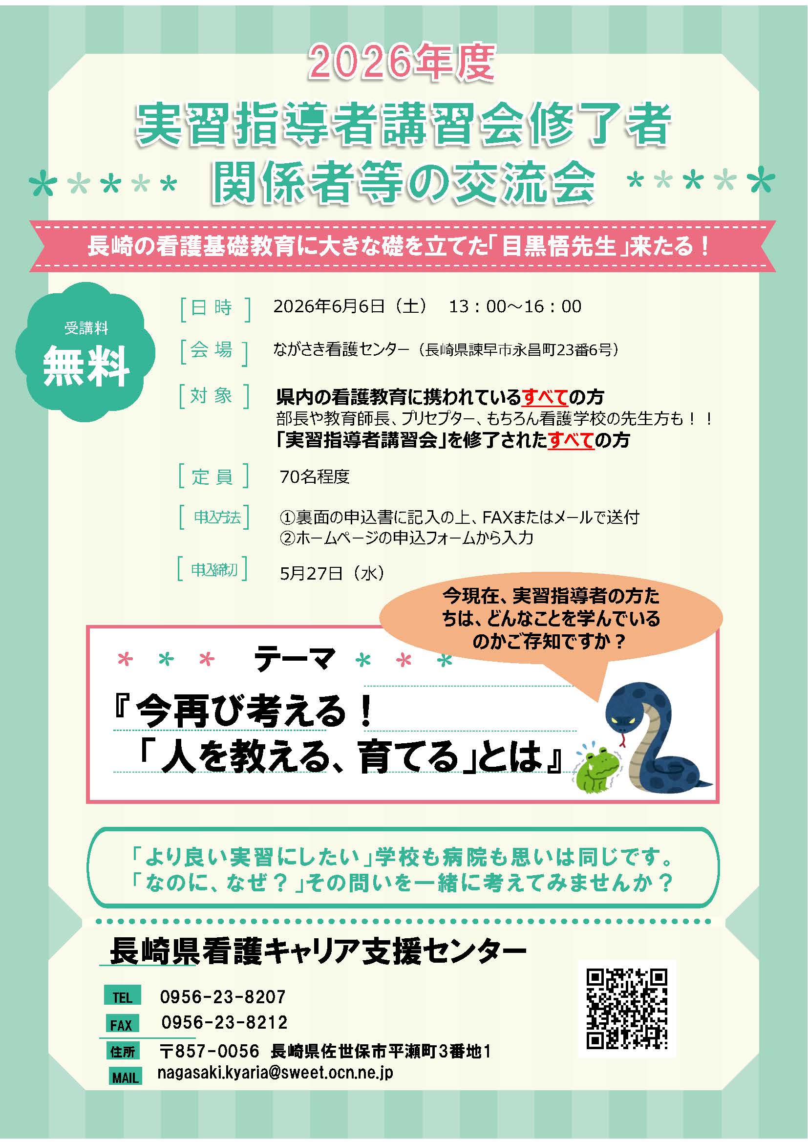 看護学生と看護職員との交流会